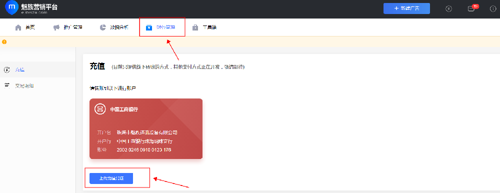 魅族广告开户充值流程