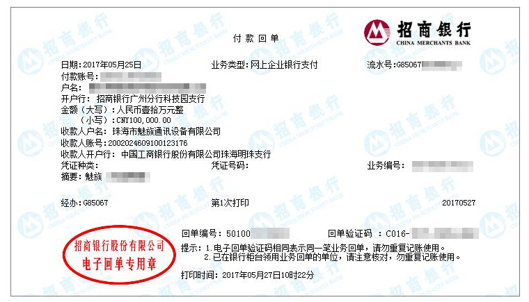 魅族广告开户充值