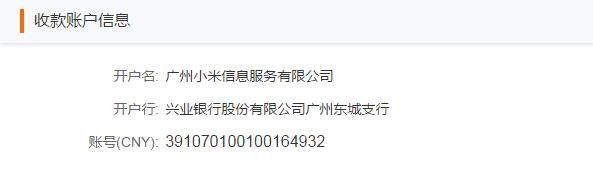 小米推广账户的充值流程