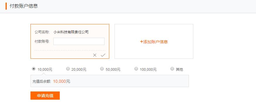 小米推广怎么开户