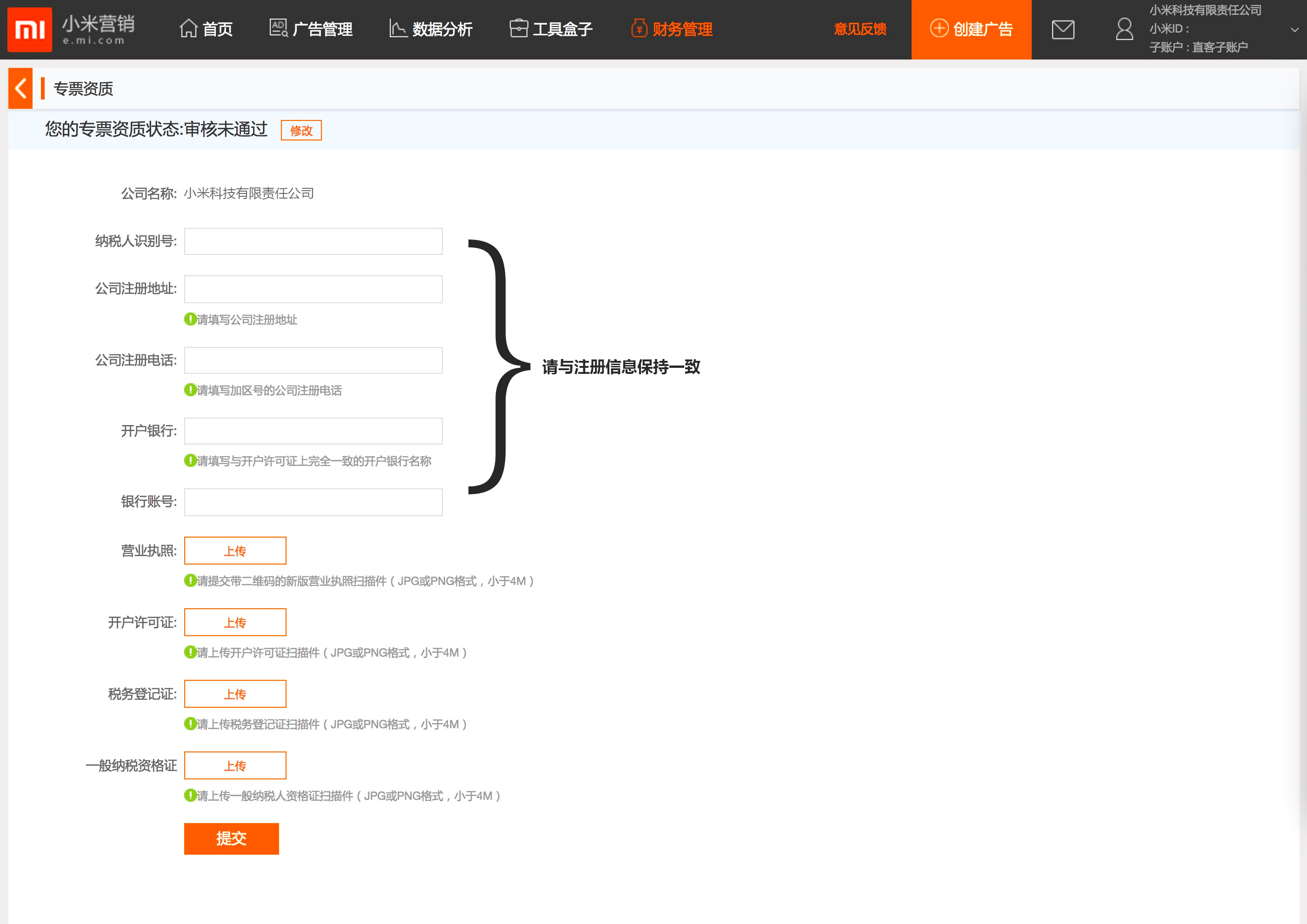 小米推广怎么开户