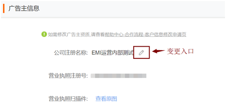 小米推广的客户信息修改流程
