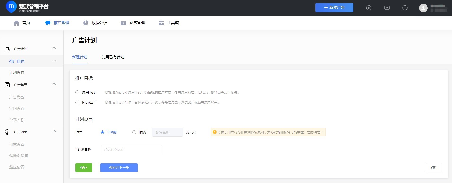 魅族广告投放流程