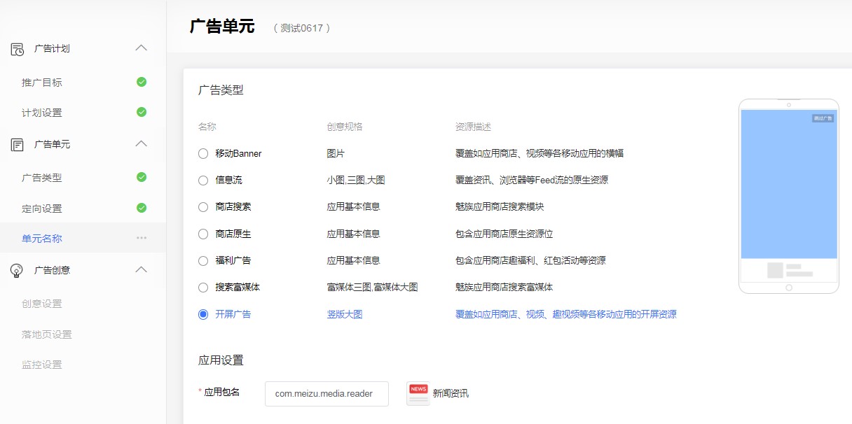 魅族广告展示位定向投放