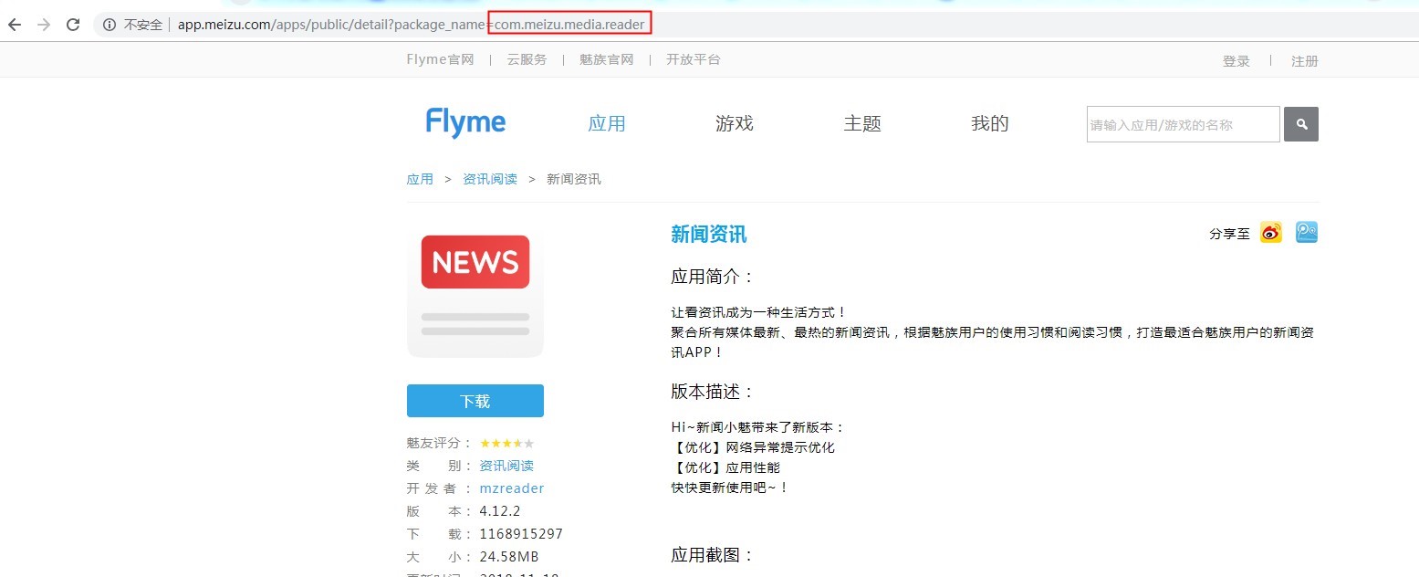 魅族广告APP推广