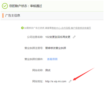 小米推广账户中心网站地址的变更