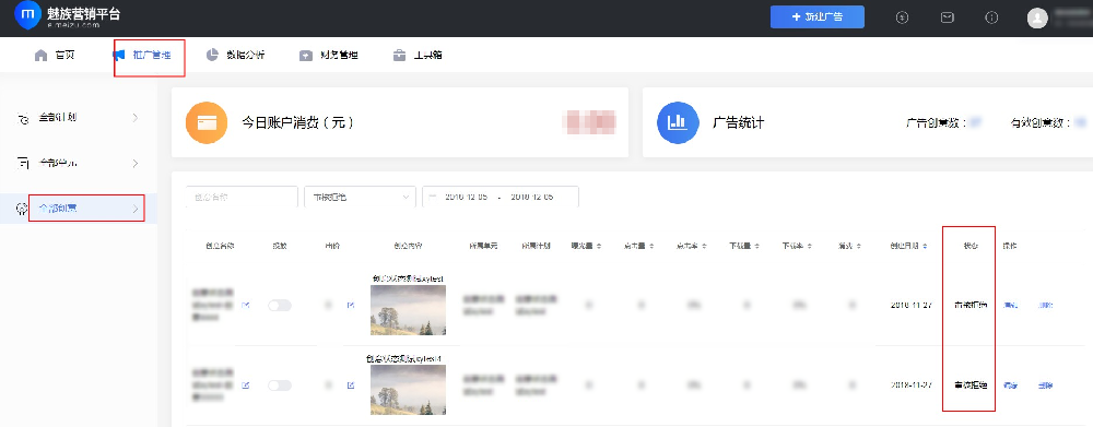 魅族广告审核的机制是什么呢