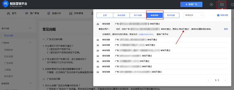魅族广告物料审核机制