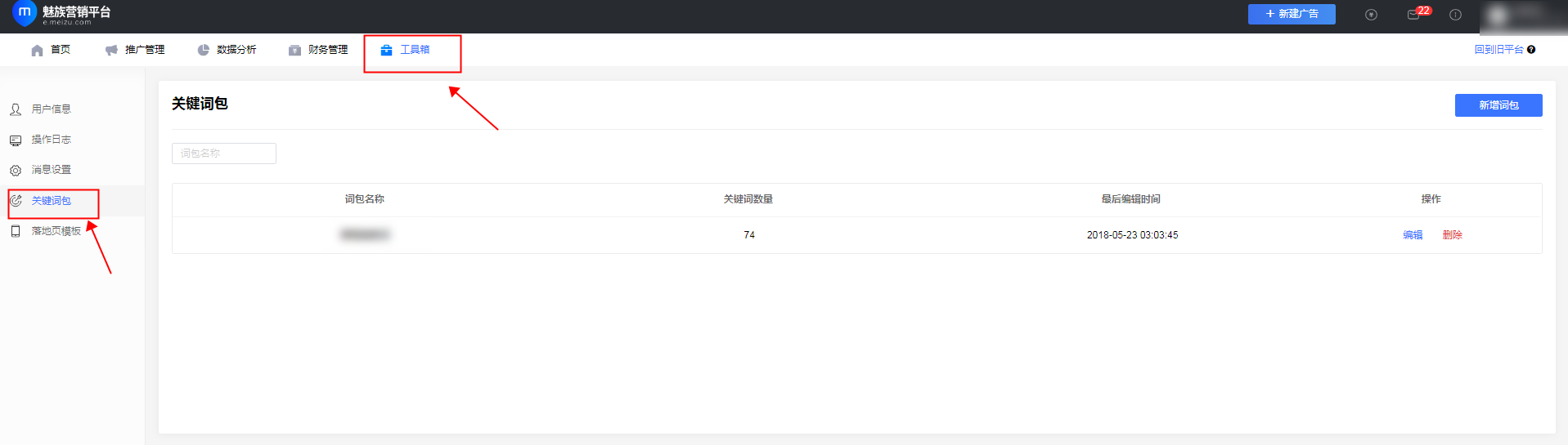 魅族广告工具箱的使用