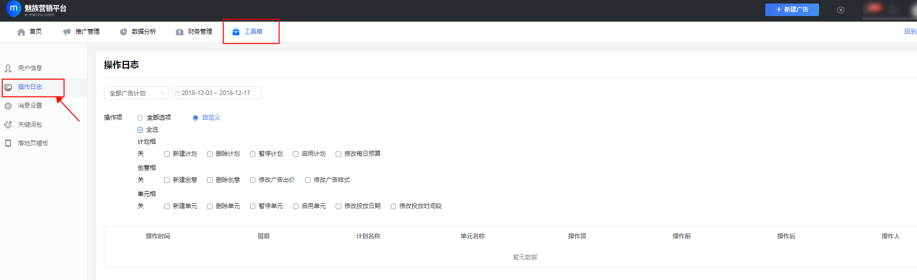 魅族推广账户优化