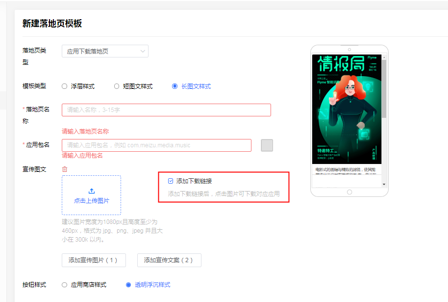 魅族落地页推广