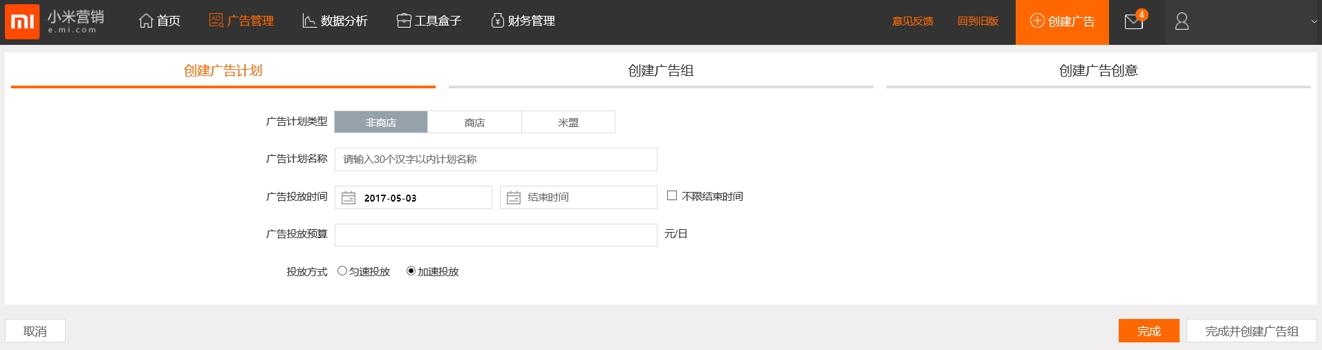 小米推广怎么开户