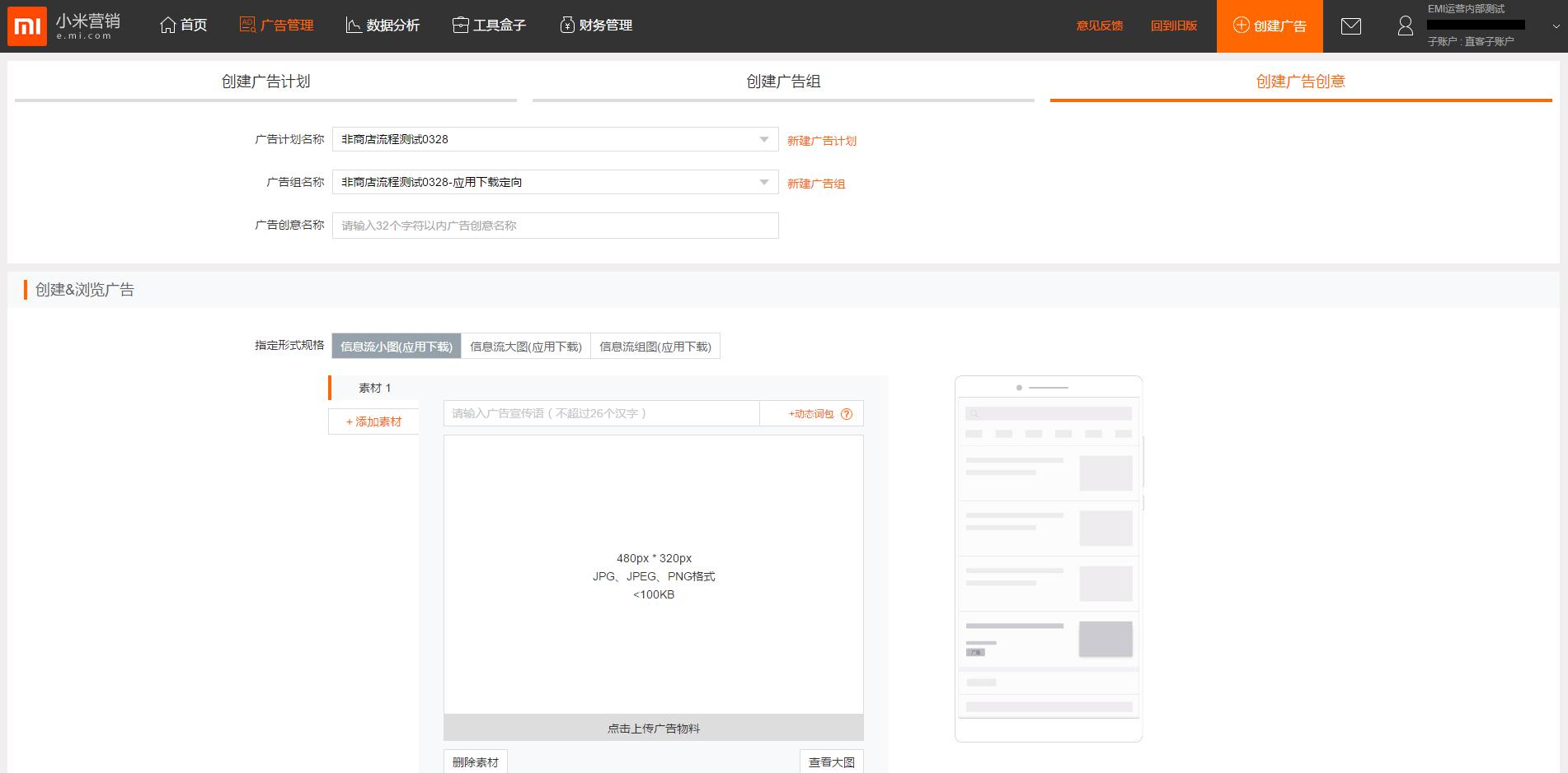 小米推广怎么开户