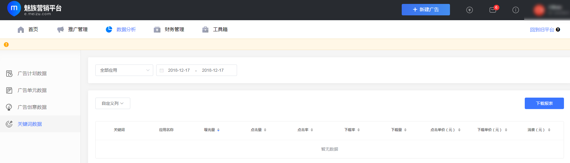 魅族推广账户优化