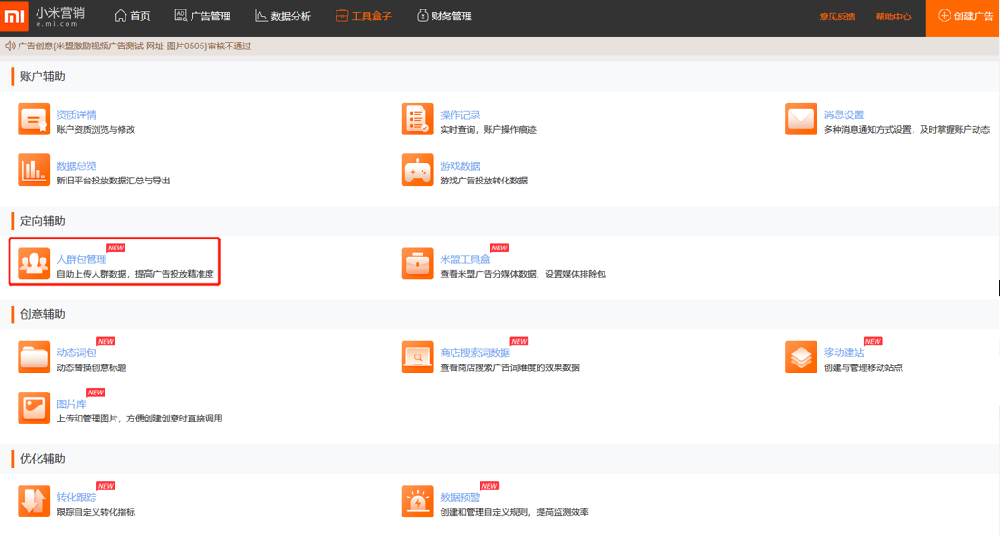 小米推广DMP平台详细介绍