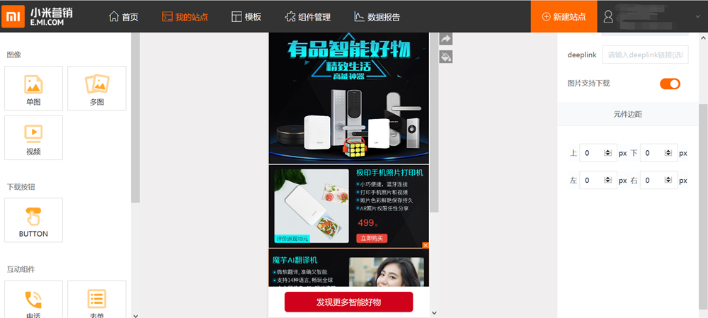 小米推广中的移动建站是什么？