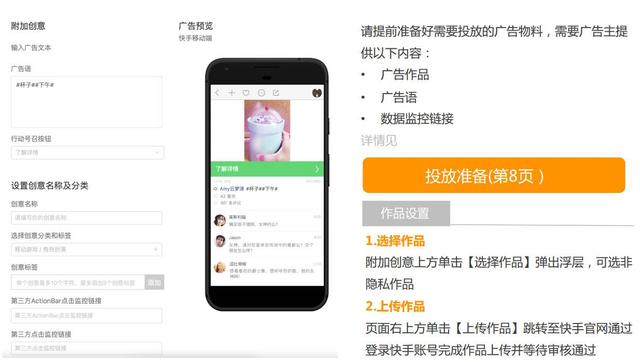 快手怎么投放广告