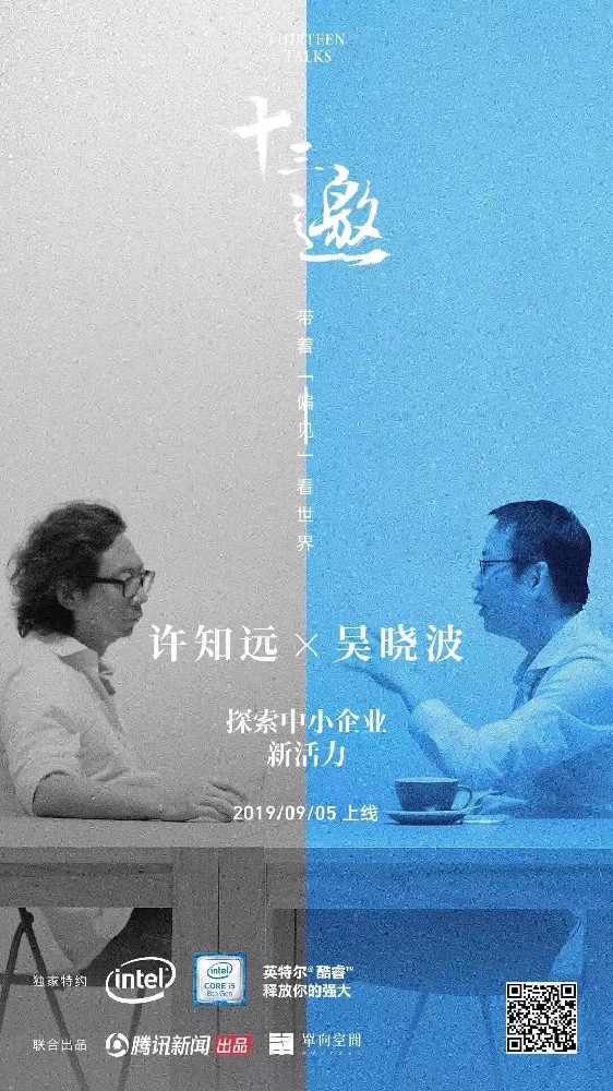 从《十三邀》夏日特辑，看腾讯新闻广告平台如何实现定制化内容营销