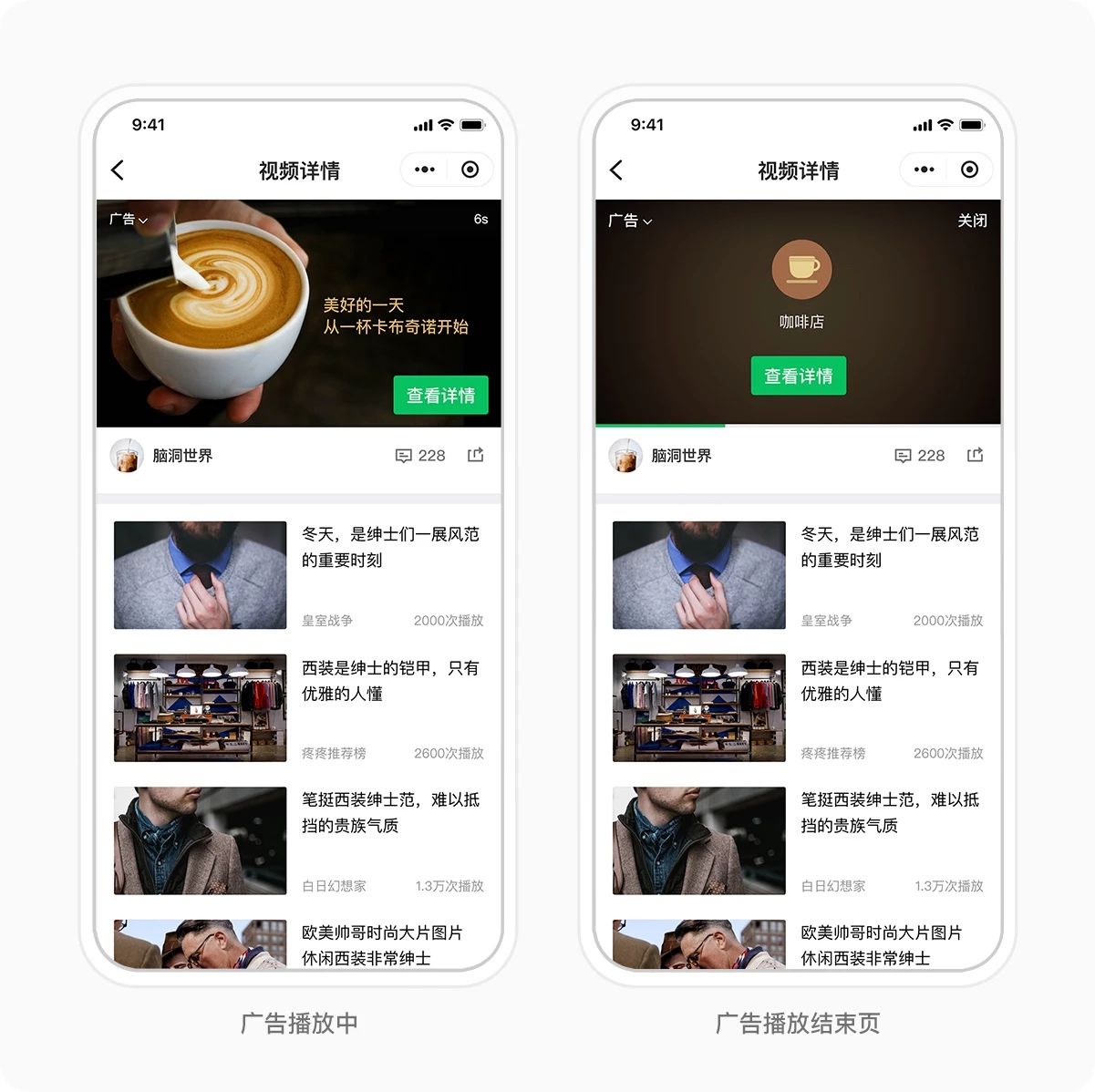 微信广告展现样式