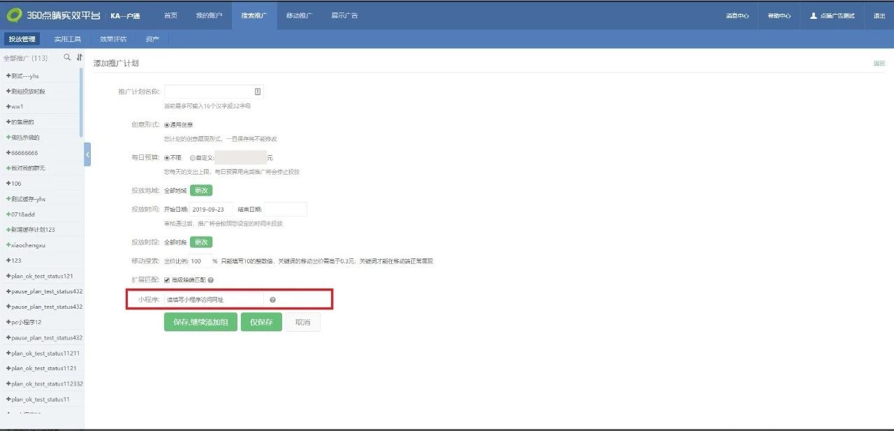 360搜索广告投放指南