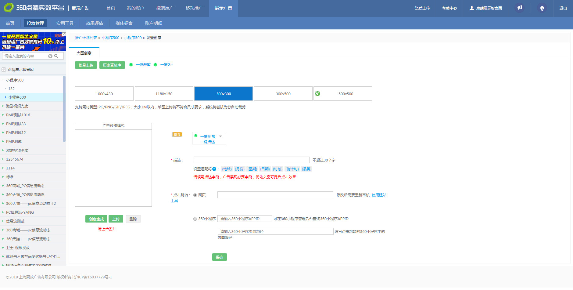 360优品广告操作后台