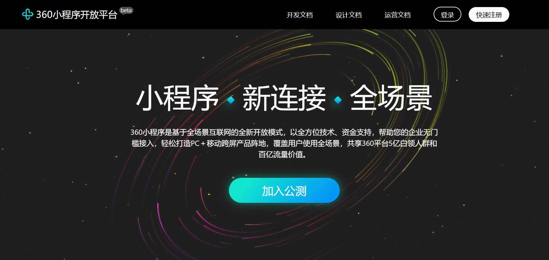 360小程序开放平台