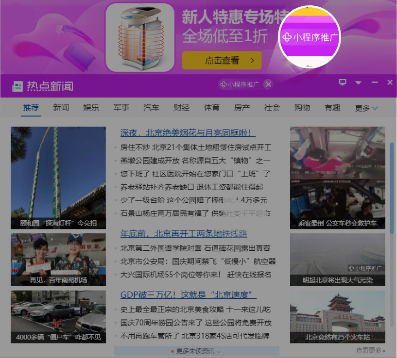 360优品广告-热点新闻弹窗皮肤