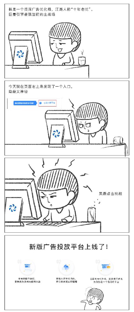 【磁力引擎】关于新版广告投放平台，“十年老优”这样说！