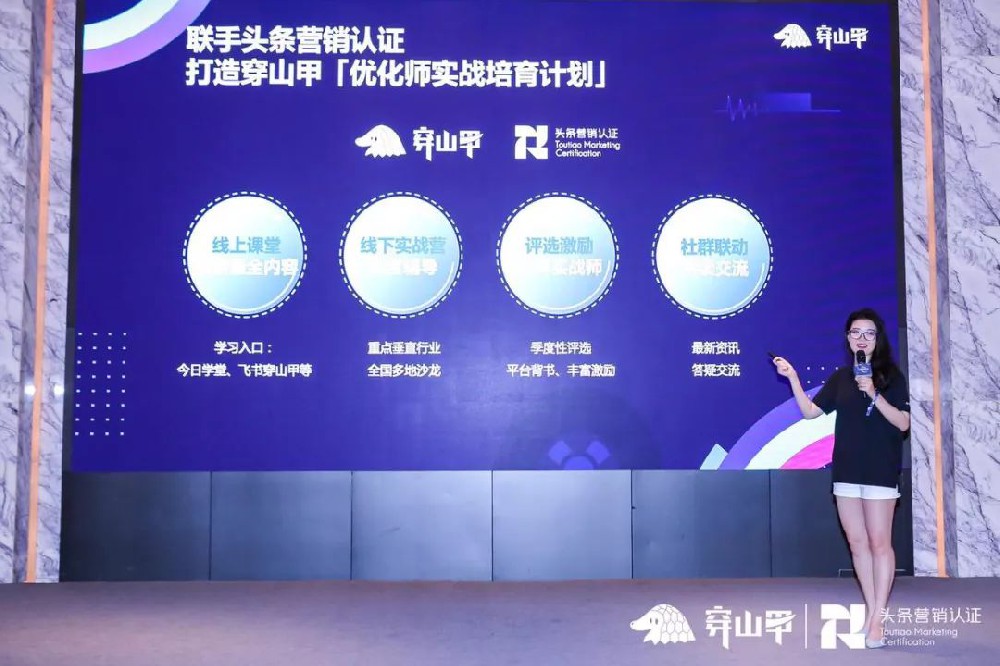 穿山甲推广平台“优化师实战培育计划”全面启动，构建行业人才生态新征程