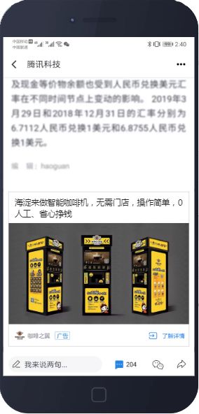 腾讯广告发投放案例