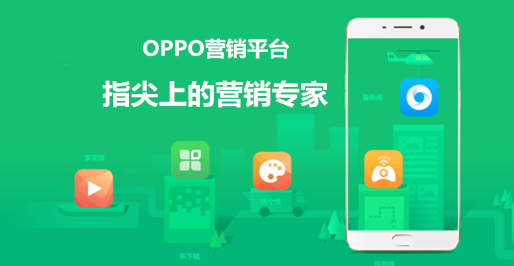 oppo搜索广告投放操作指南