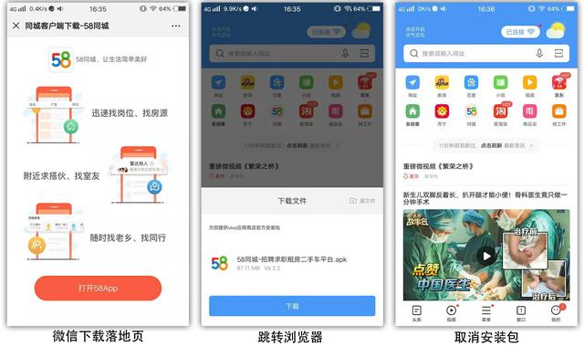 高转化率的App推广落地页是怎样炼成的？