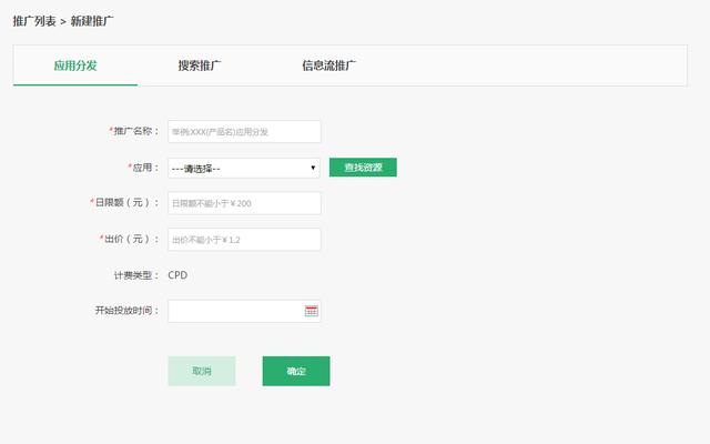 OPPO推广后台操作流程