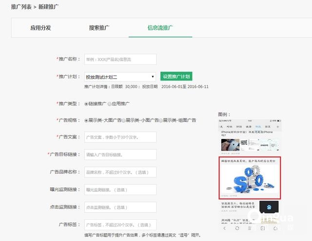oppo信息流广告开户