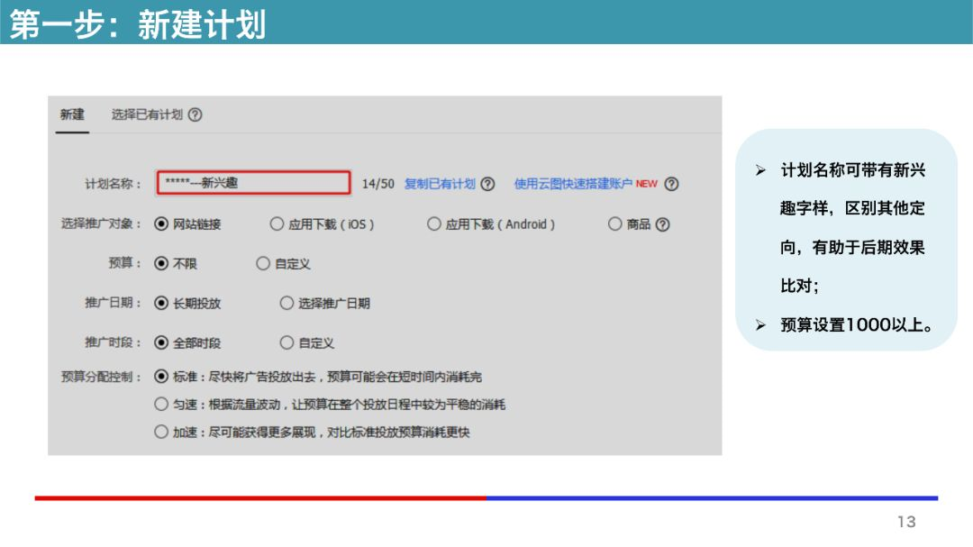 百度信息流广告如何建计划