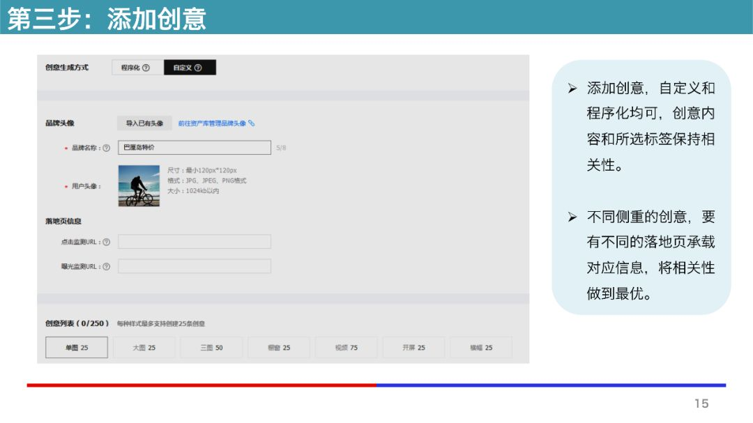 百度信息流广告如何添加创意