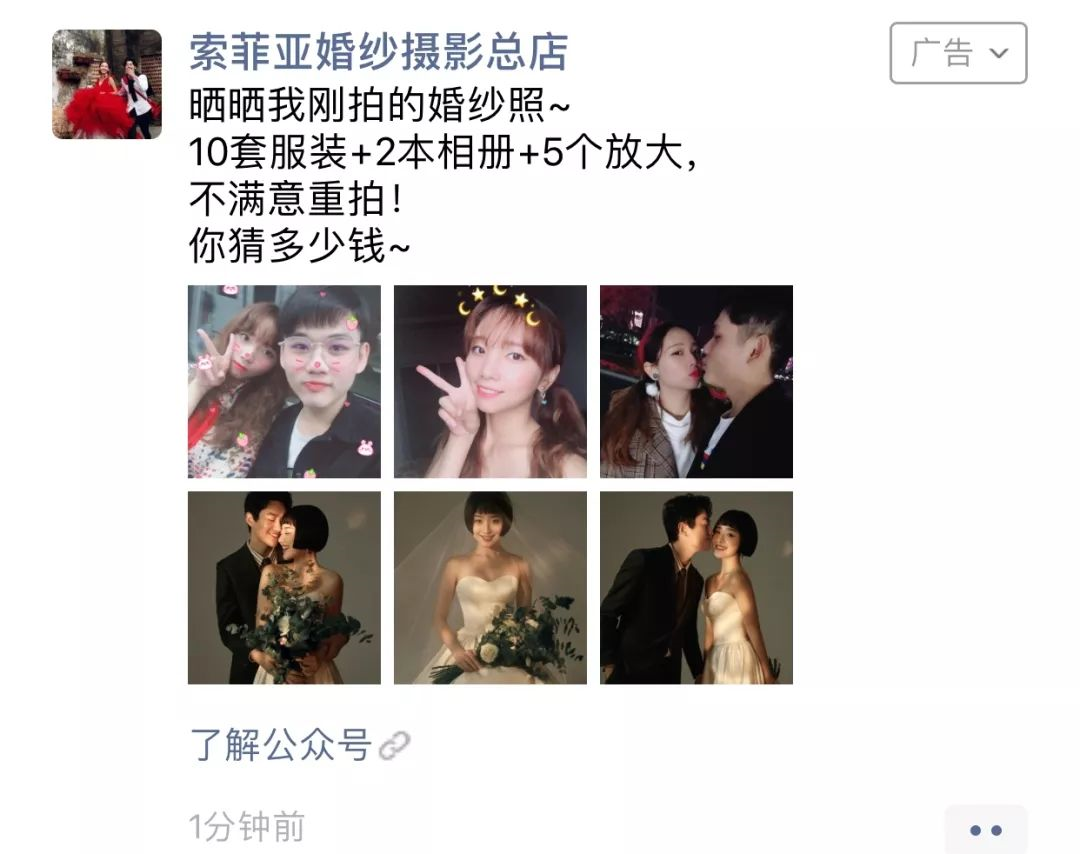 微信朋友圈婚纱广告