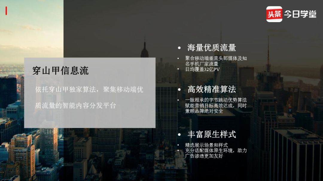 快手信息流穿山甲