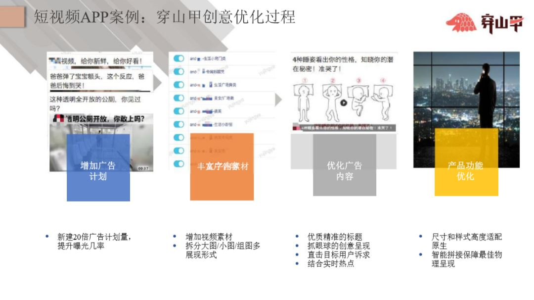 快手信息流穿山甲