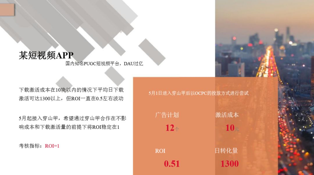 快手信息流穿山甲