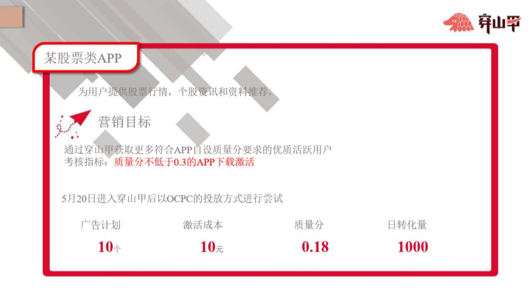 快手信息流穿山甲