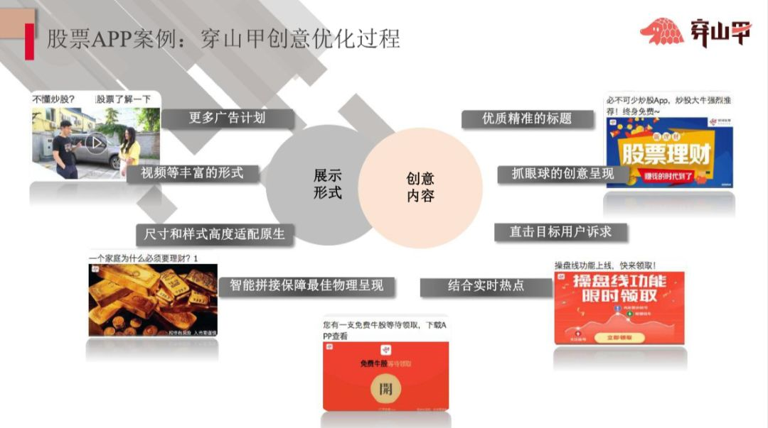 快手信息流穿山甲