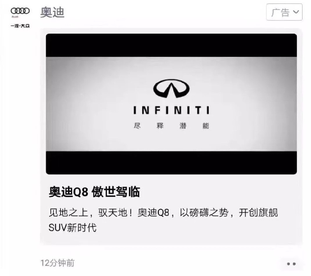 奥迪朋友圈广告视频素材错播，腾讯广告致歉