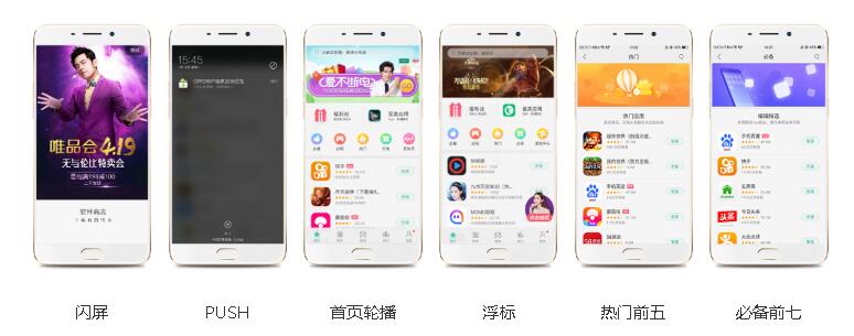 oppo软件商店非标广告资源 