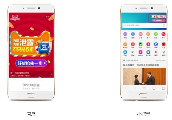  oppo浏览器非标广告资源