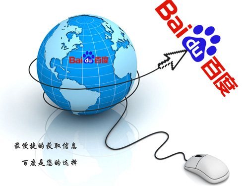 百度竞价排名广告