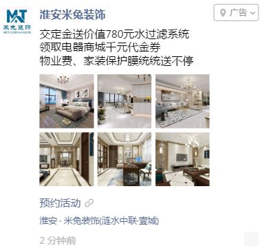 微信朋友圈广告