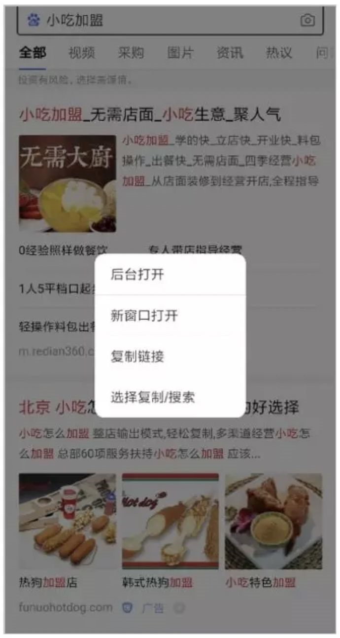 百度搜索推广广告