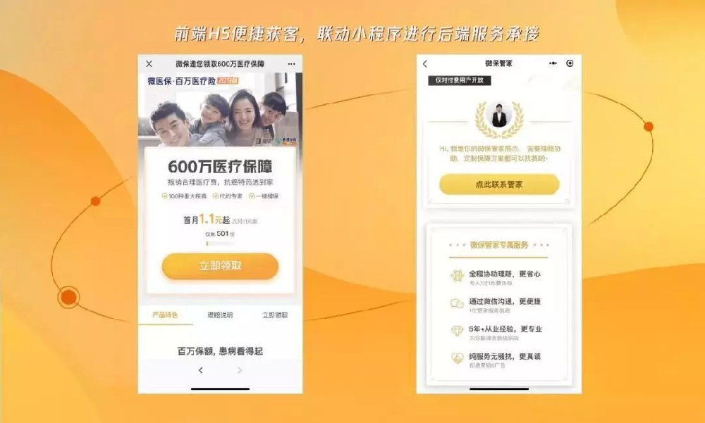 案例 | 腾讯广告“微保”投放，转化成本下降63%，保单量激增300%