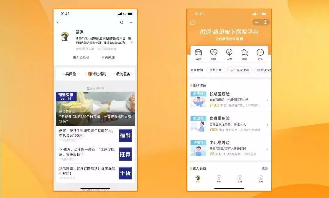小程序广告微保